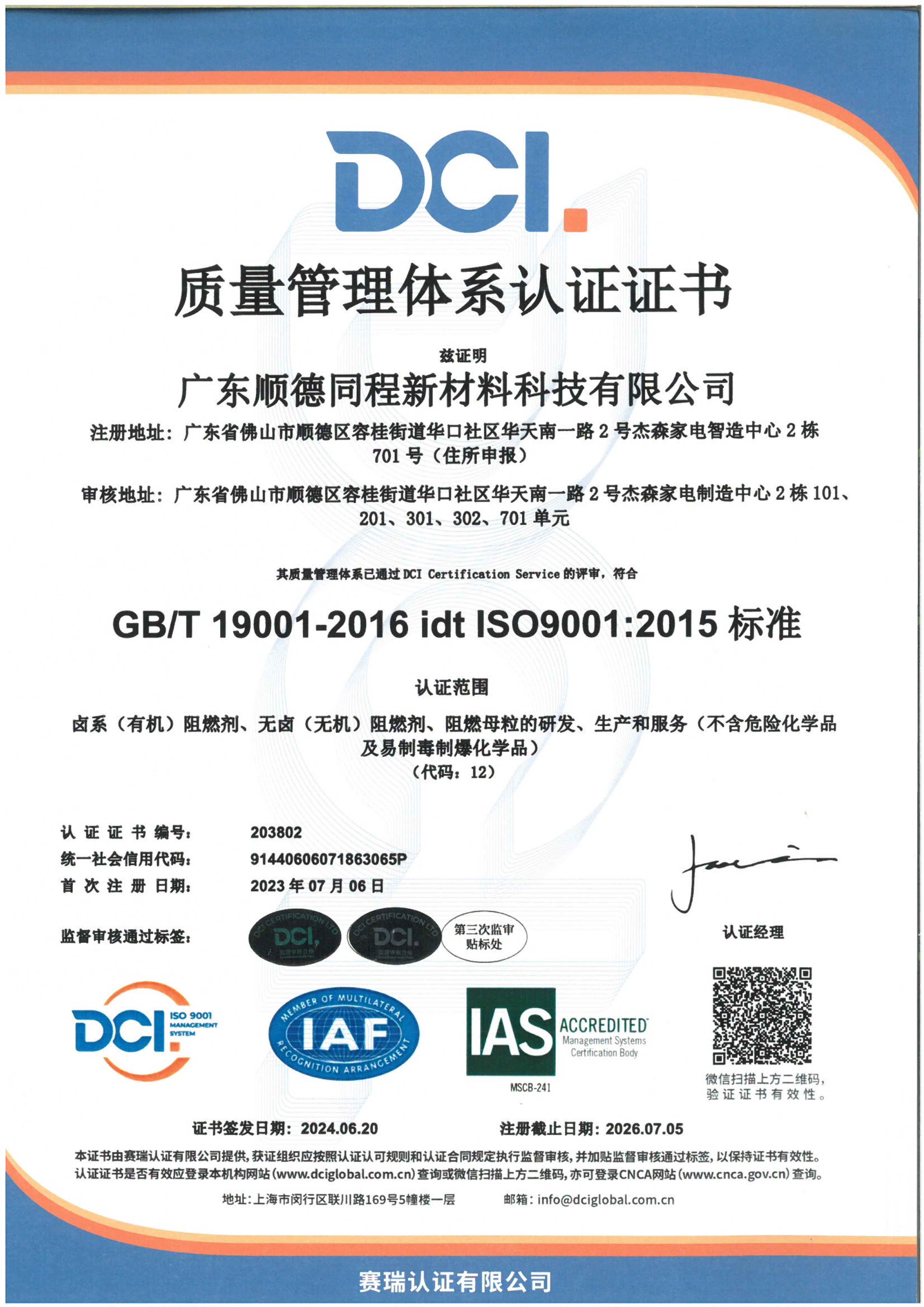质量体系认证