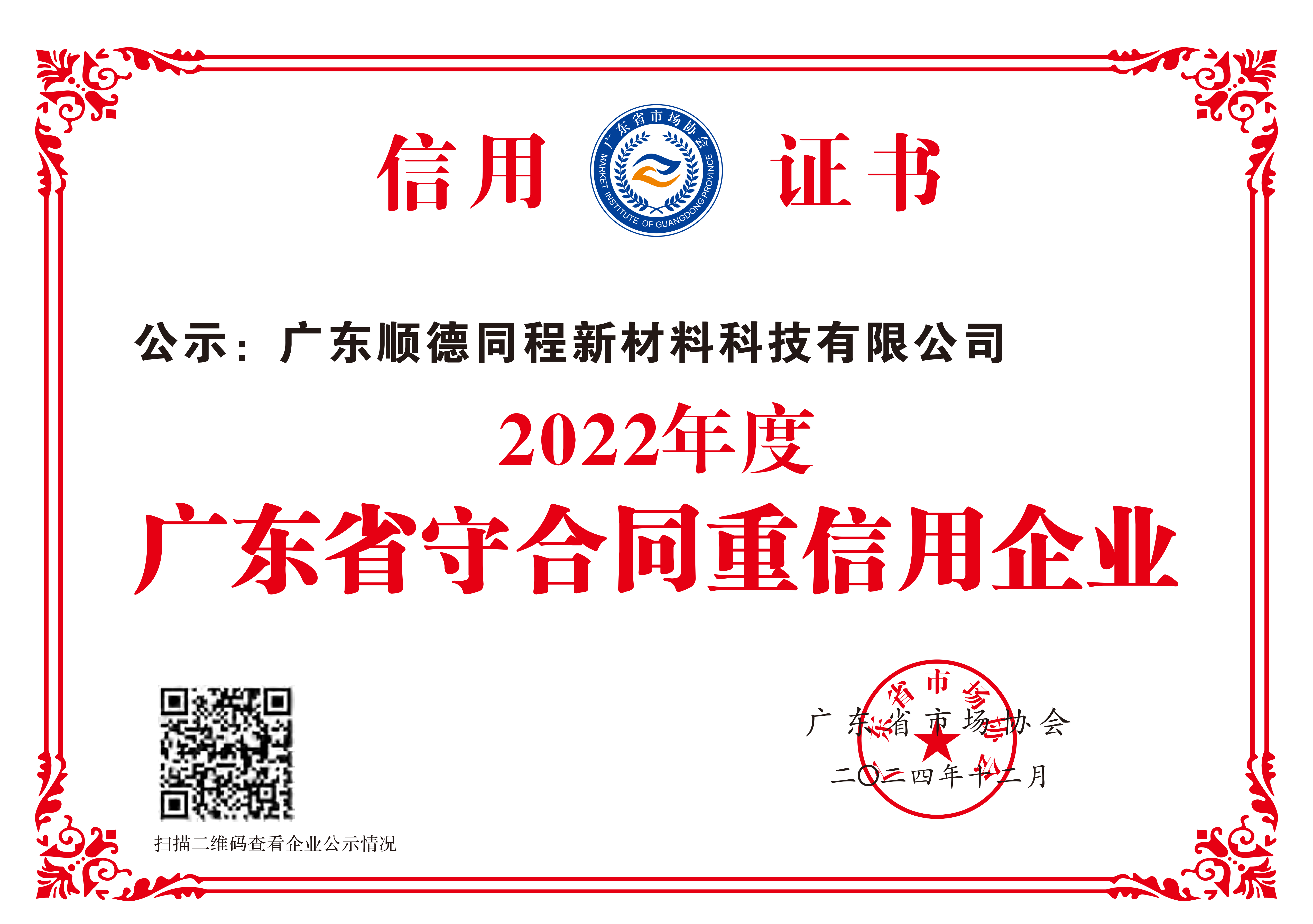 2022年守合同重信用企业